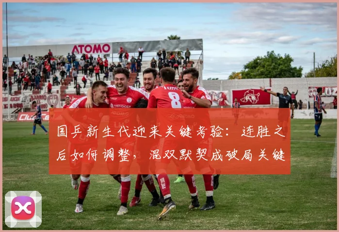 国乒新生代迎来关键考验：连胜之后如何调整，混双默契成破局关键 - 虎扑体育